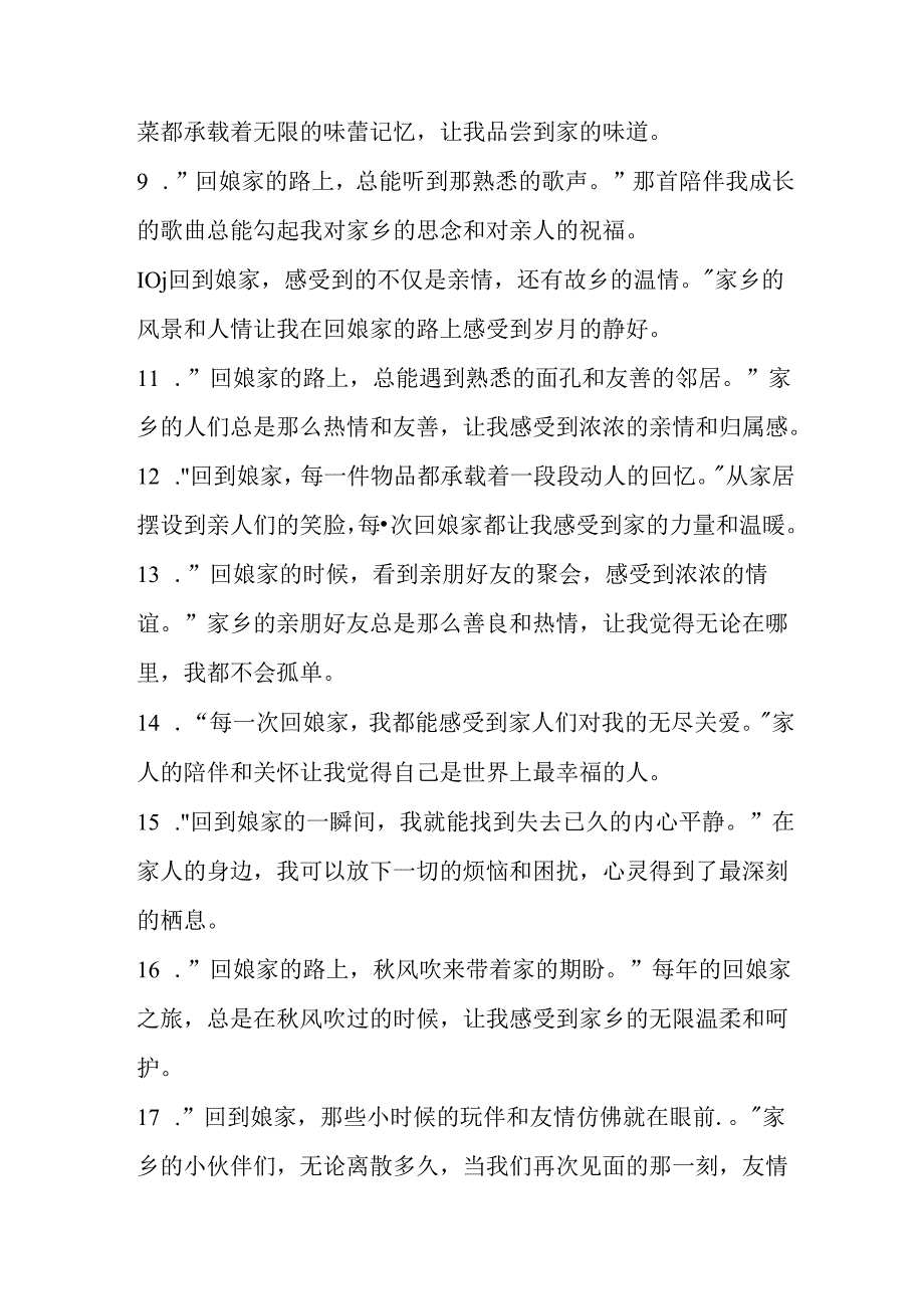 回妈妈家最温馨的句子.docx_第2页