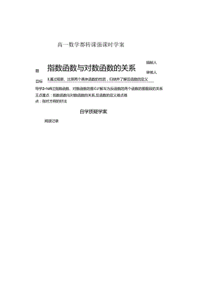 翻转课堂学案——指数函数与对数函数的关系.docx