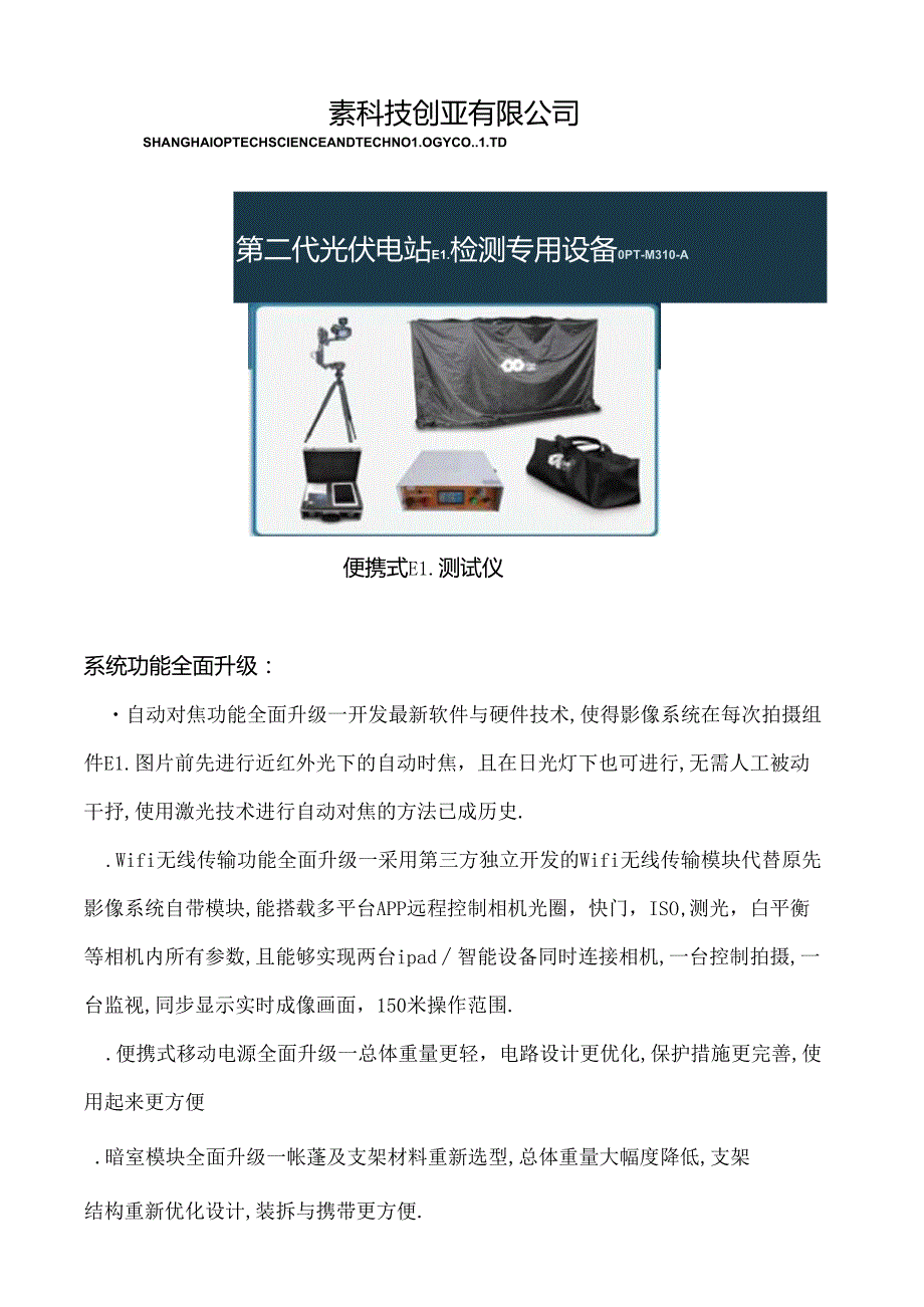 组件EL测试仪便携式类型.docx_第1页