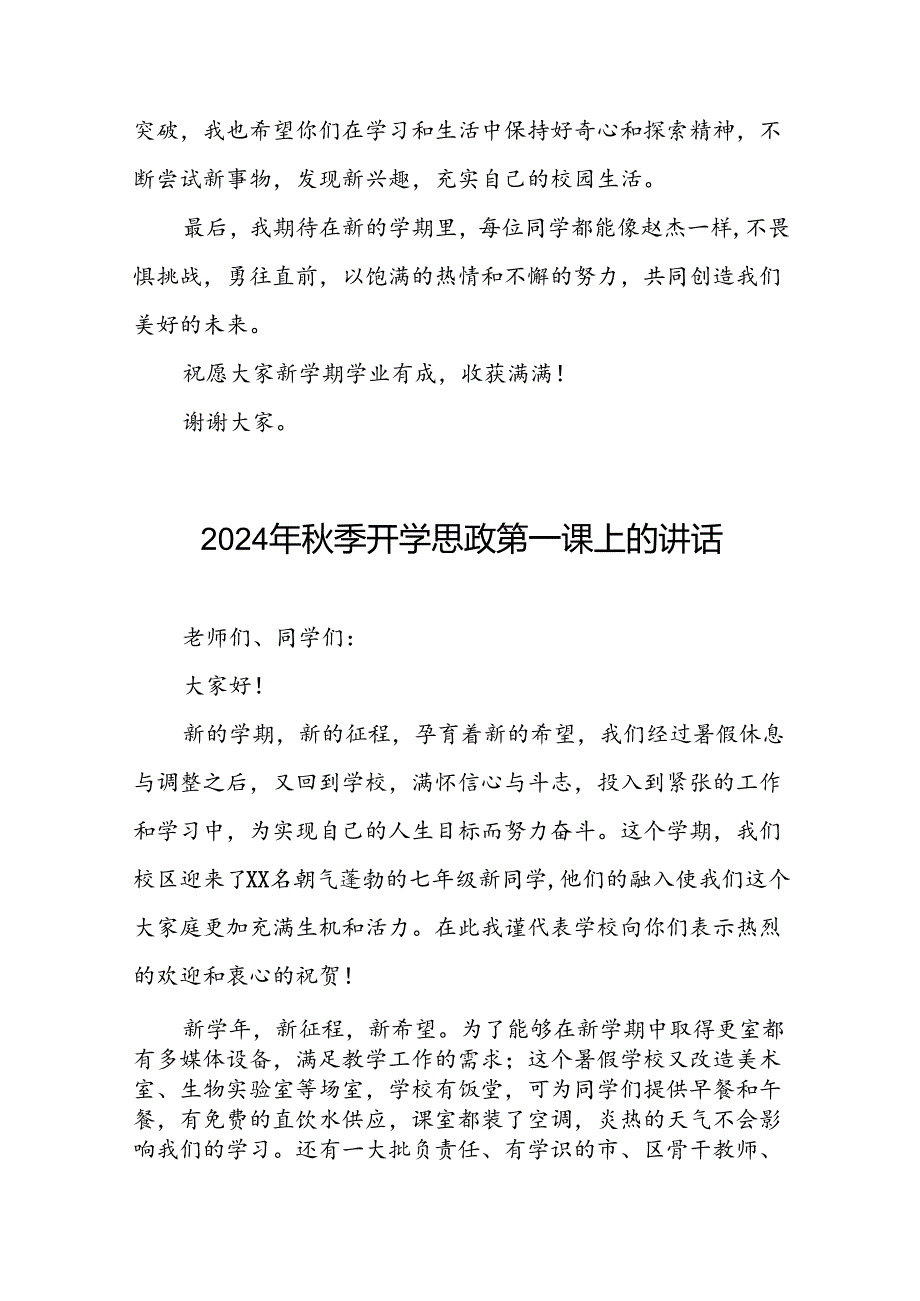 校长关于2024年秋季开学思政第一课讲话弘扬奥运精神十九篇.docx_第3页