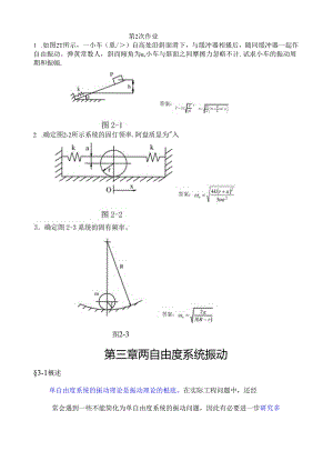 第三章-两自由度系统振动.docx