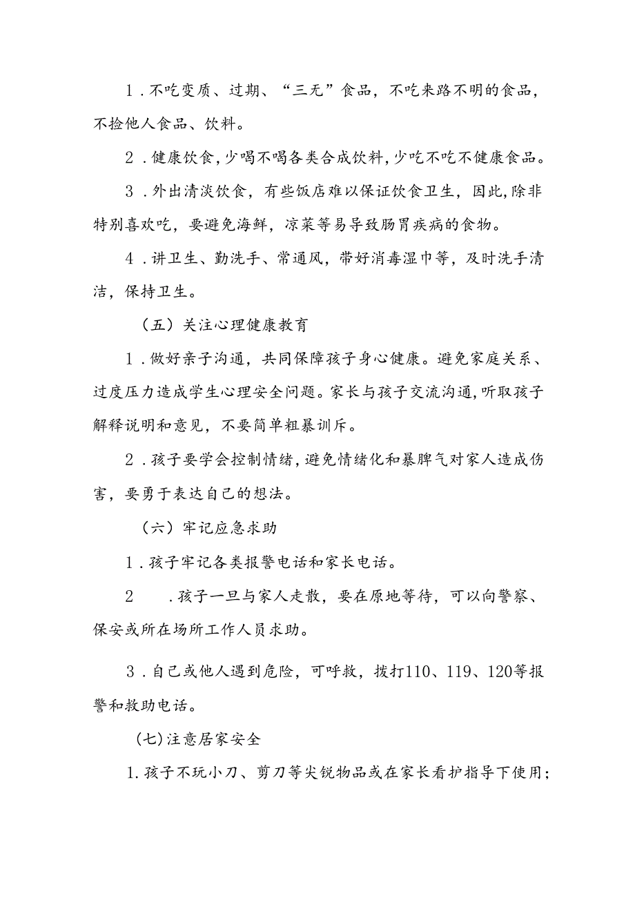 镇中心幼儿园2024年暑假假期致家长的一封信十篇.docx_第3页