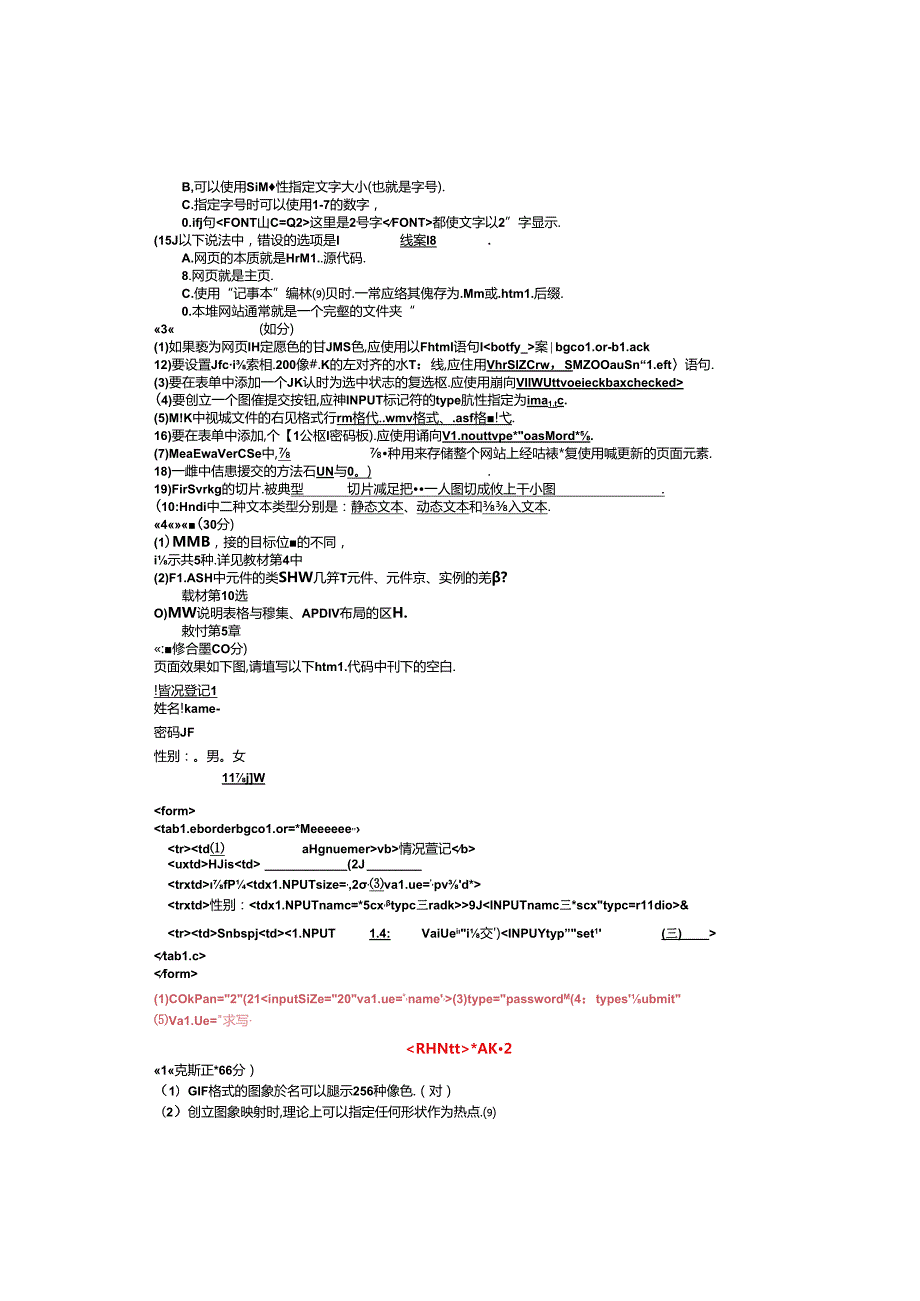 网页制作考试参考答案.docx_第2页