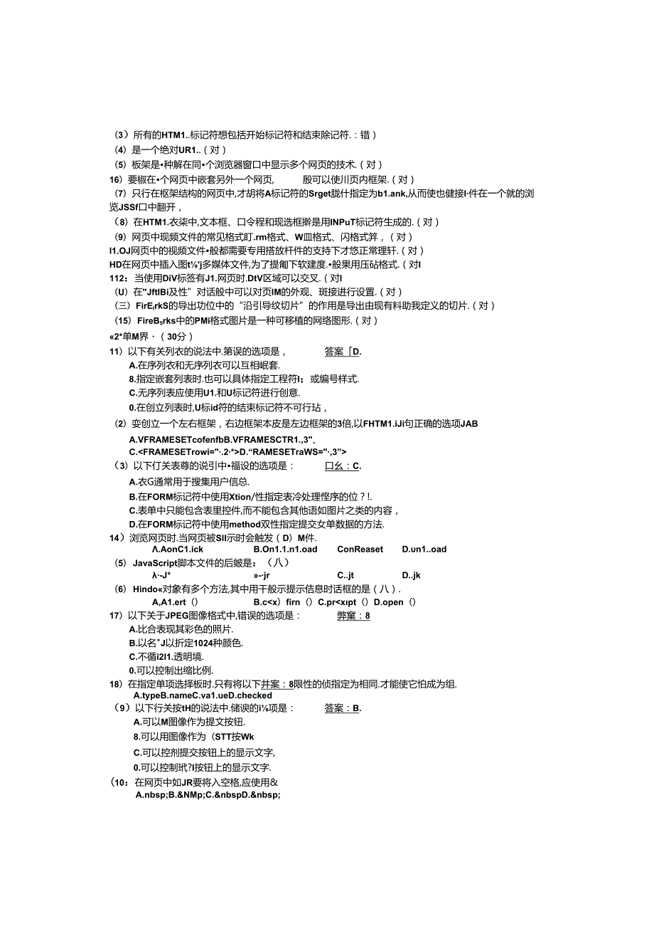 网页制作考试参考答案.docx_第3页