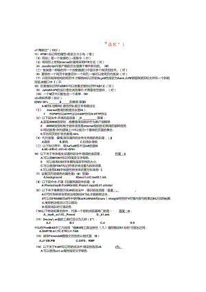 网页制作考试参考答案.docx