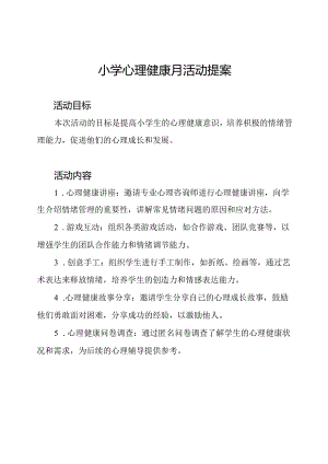 小学心理健康月活动提案.docx