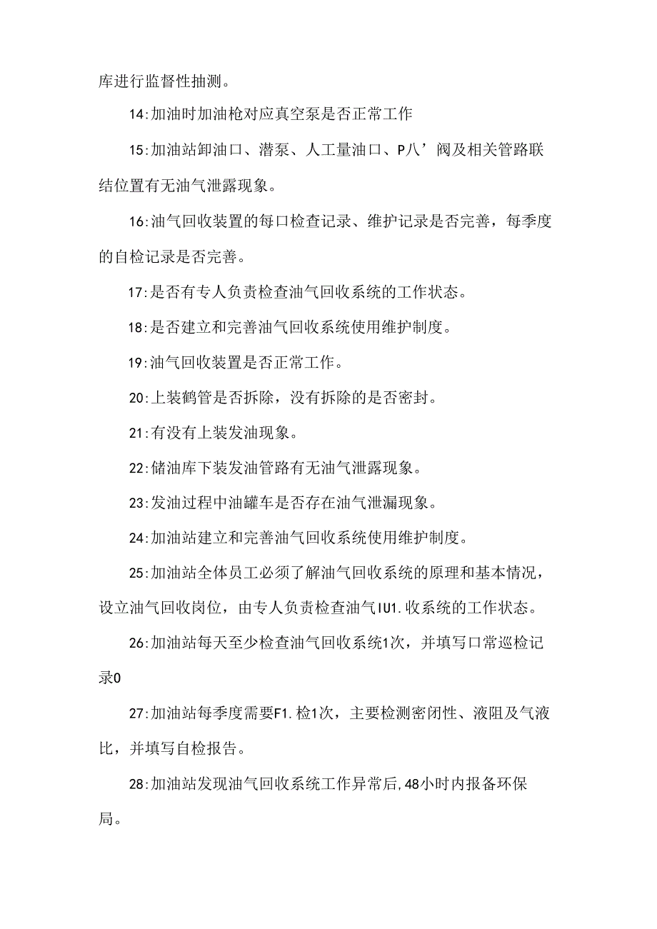 油气回收管理制度.docx_第2页