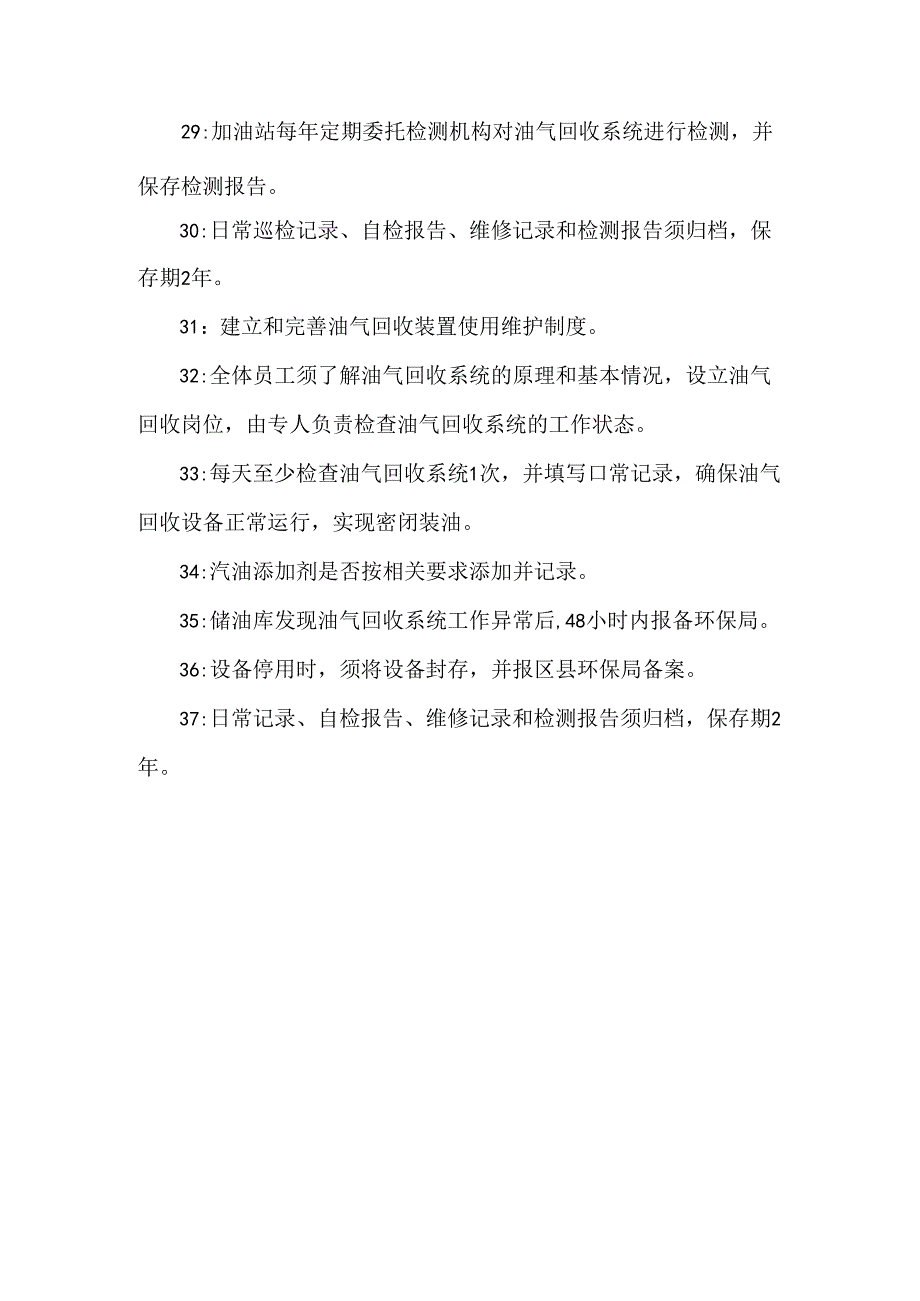 油气回收管理制度.docx_第3页