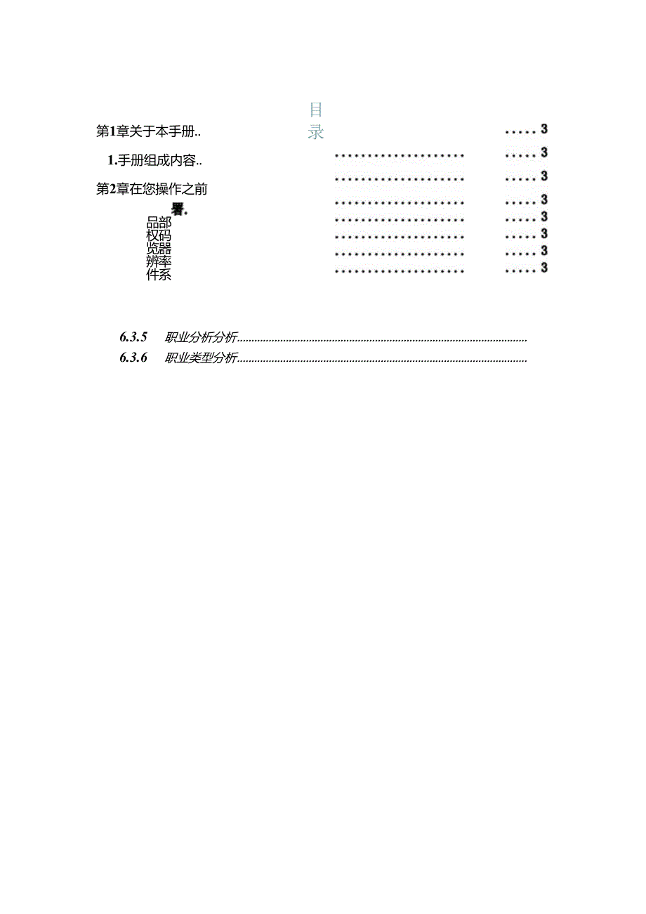 智慧消防项目使用手册.docx_第2页