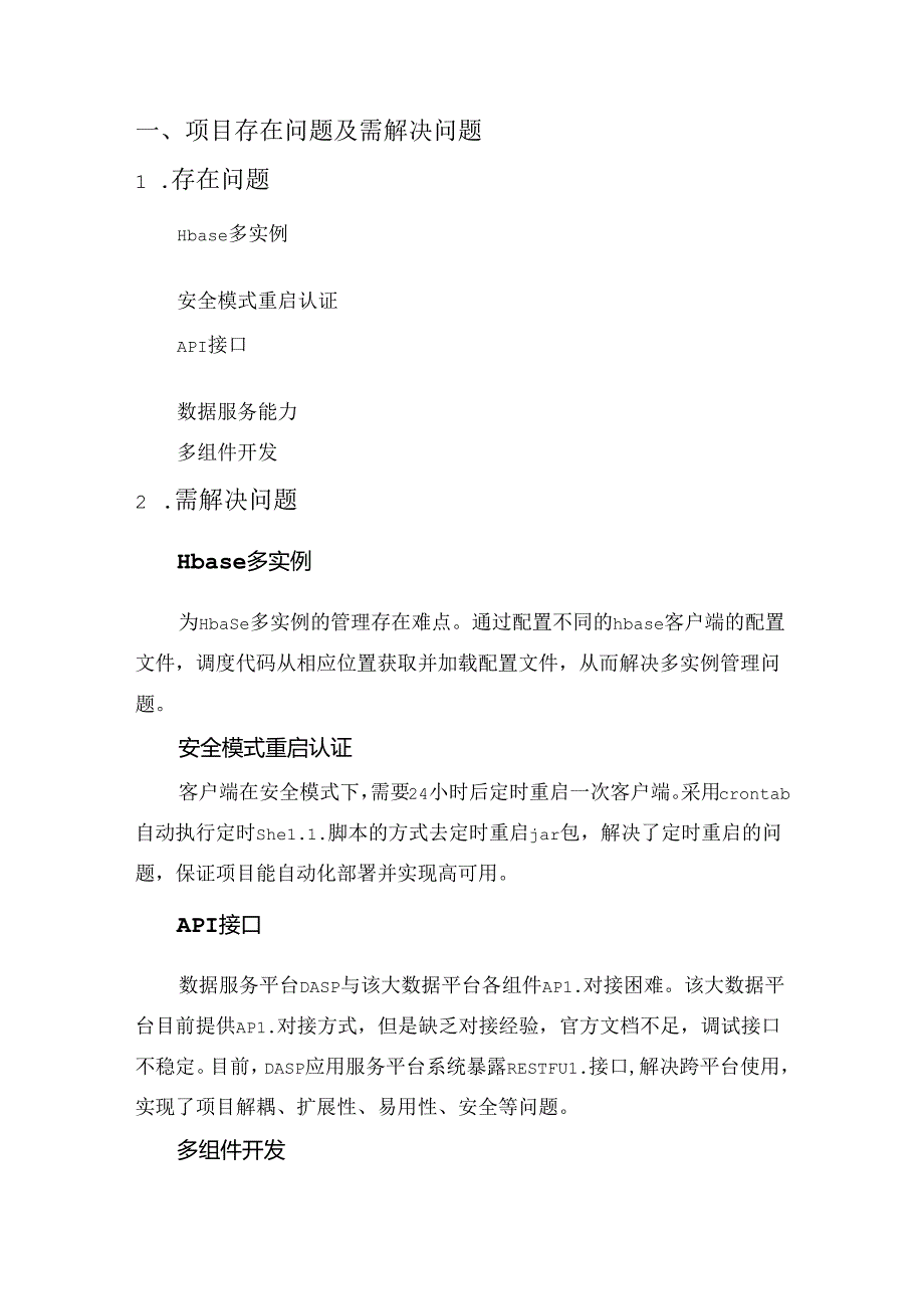 智慧养老解决方案说明书.docx_第3页