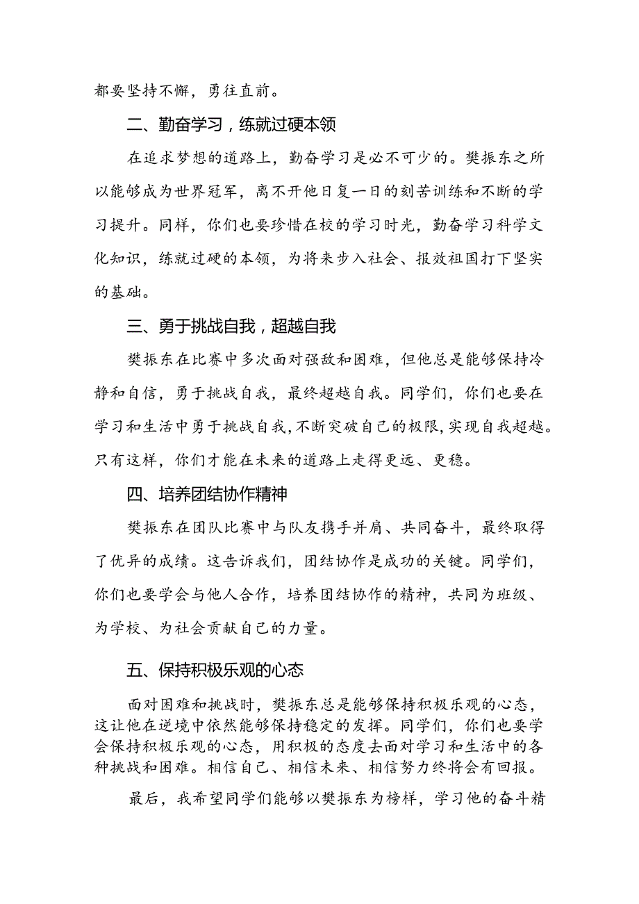 校长2024年秋季开学思政第一课讲话稿奥运精神17篇.docx_第2页