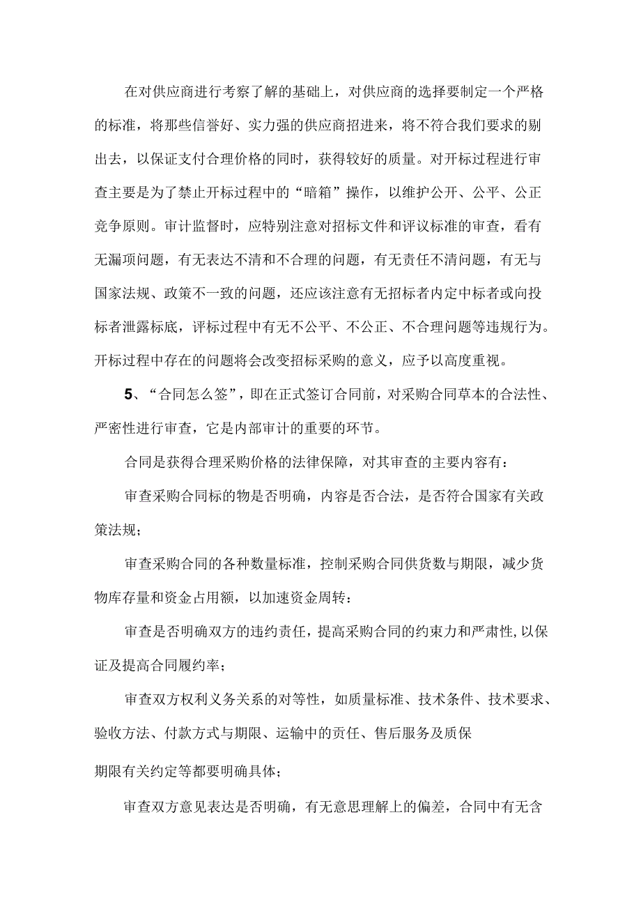 国企招标采购监察重点.docx_第2页