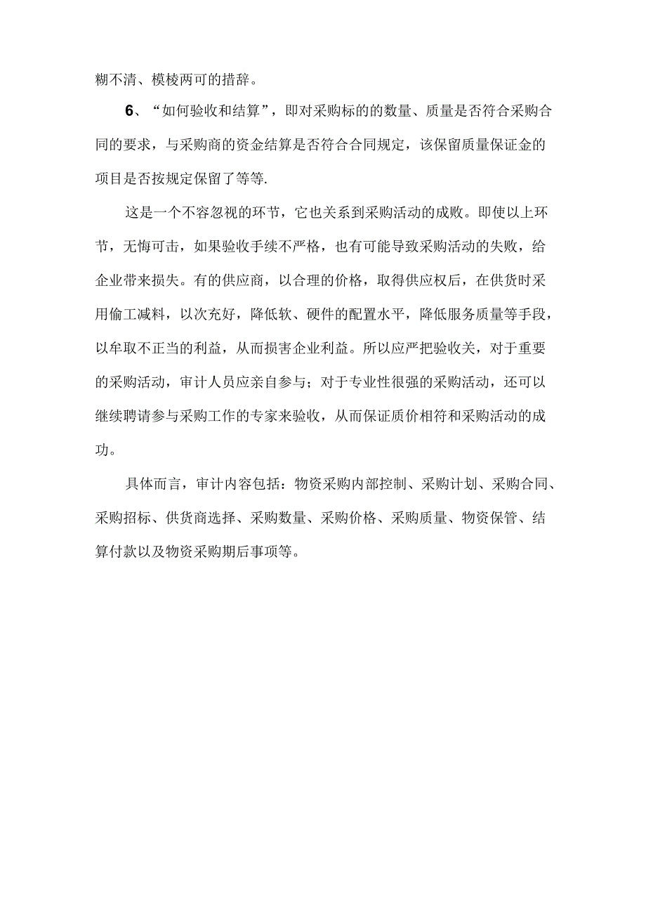 国企招标采购监察重点.docx_第3页