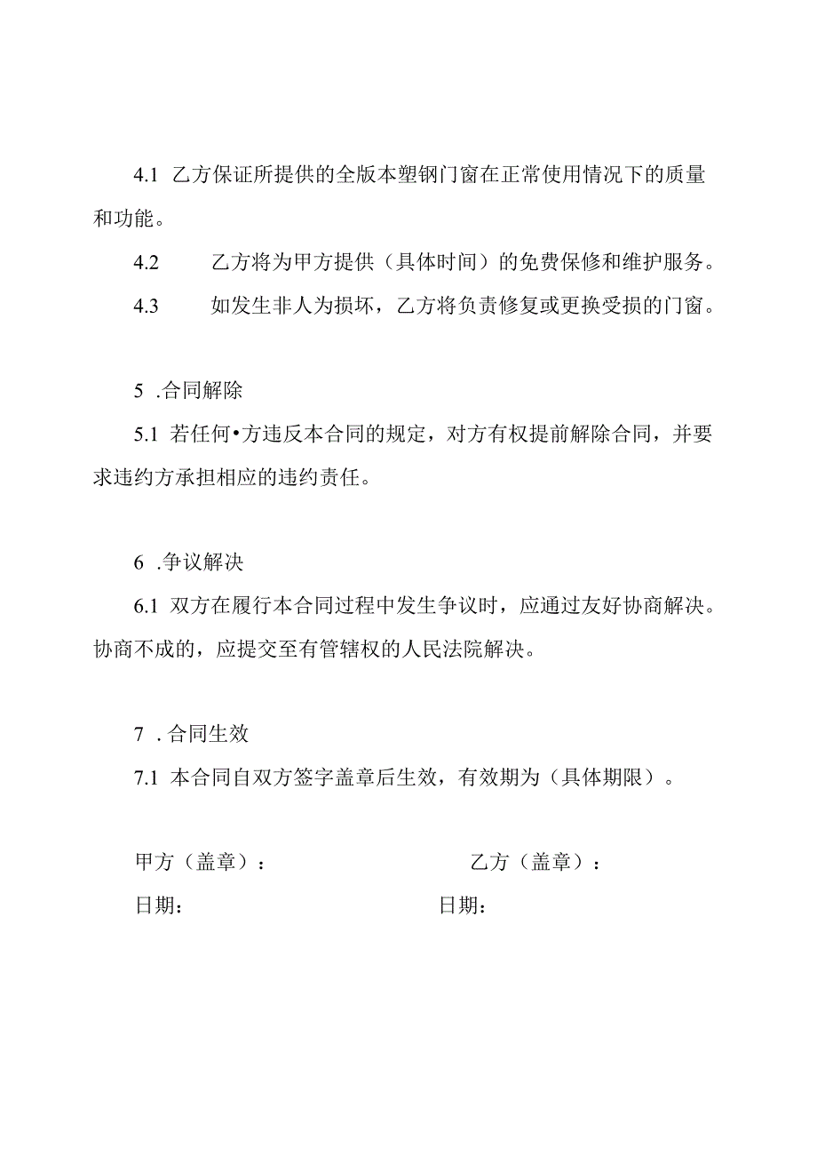 全版本塑钢门窗的制作和安装合同.docx_第3页