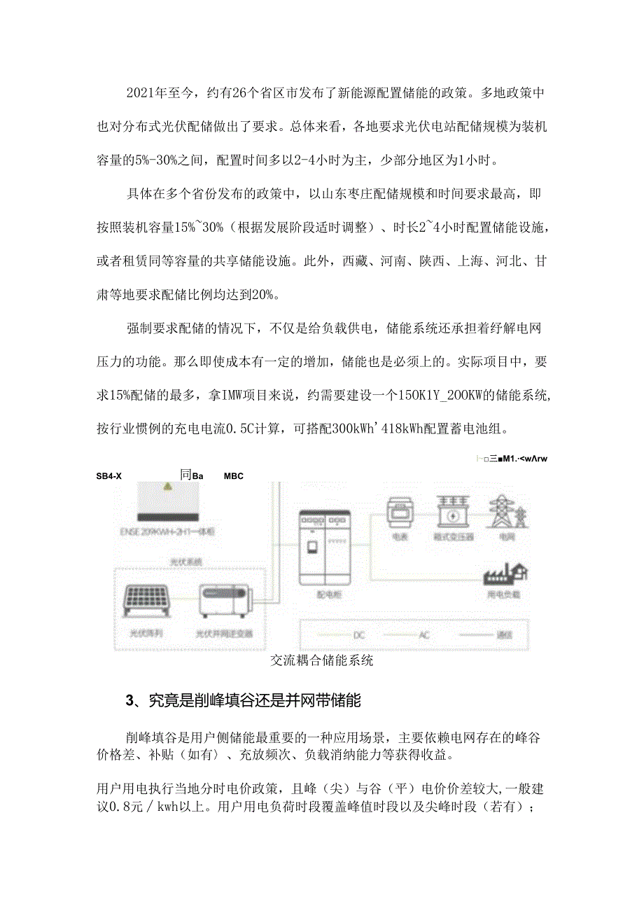 并网防逆流系统和并网带储能系统的关键区别.docx_第3页