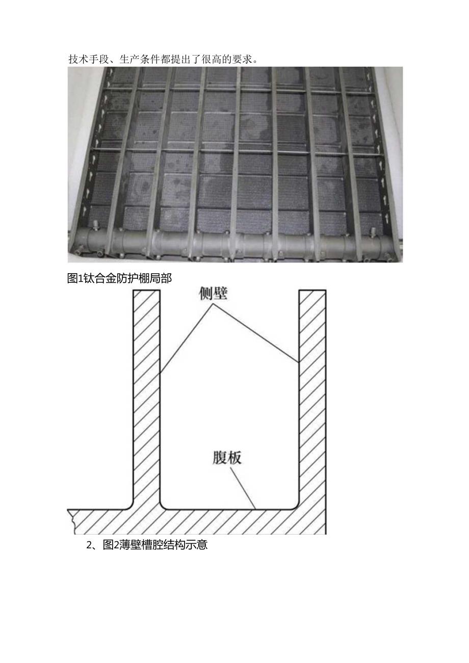 钛合金切削质量的影响因素与改进措施.docx_第3页