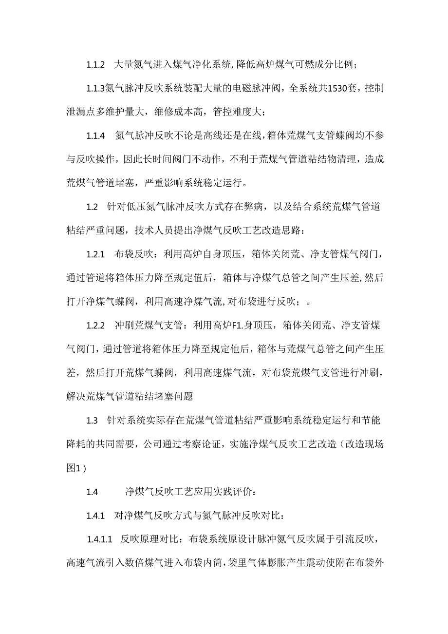 高炉煤气干法除尘系统节能降耗技术改造实践.docx_第2页