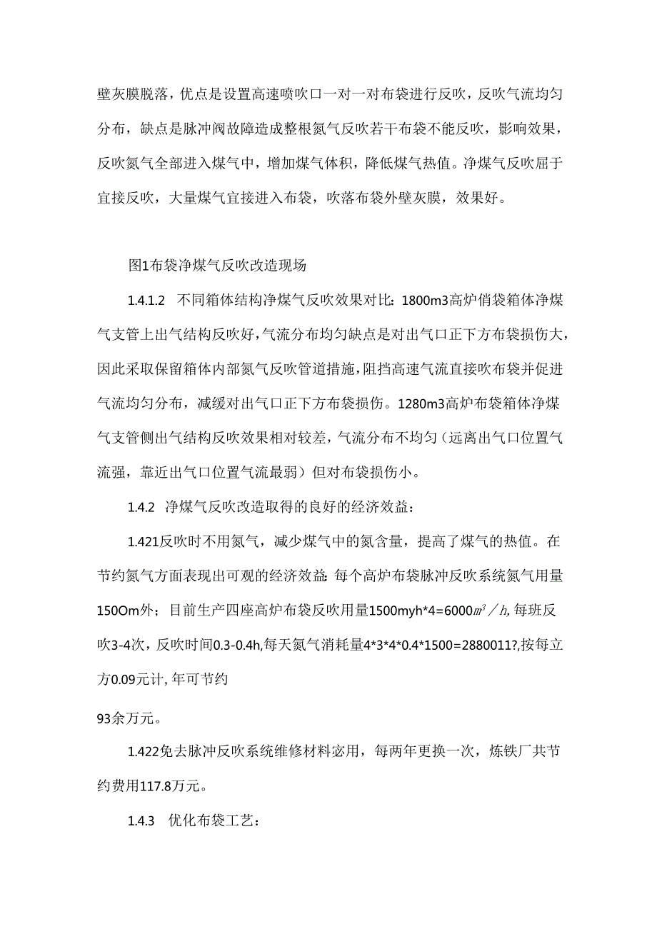 高炉煤气干法除尘系统节能降耗技术改造实践.docx_第3页