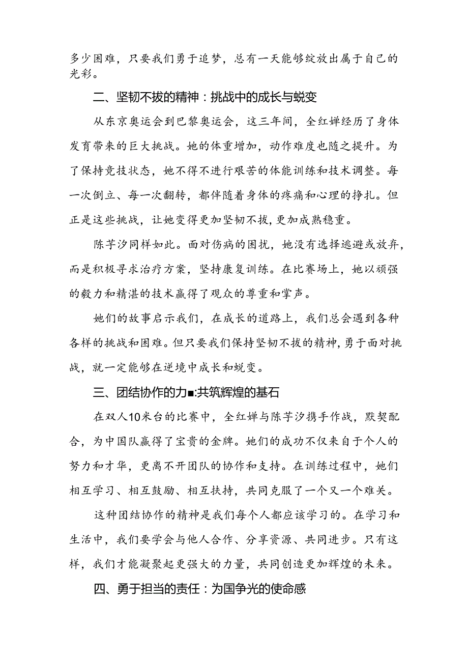 校长2024年秋季开学思政课讲话弘扬奥运精神话题15篇.docx_第2页