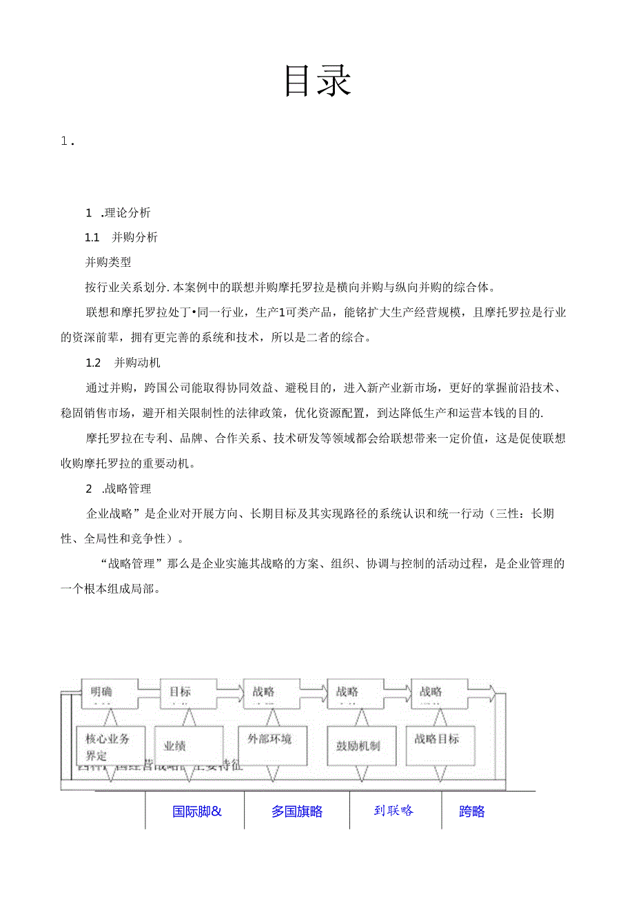 联想收购摩托罗拉案例分析.docx_第2页