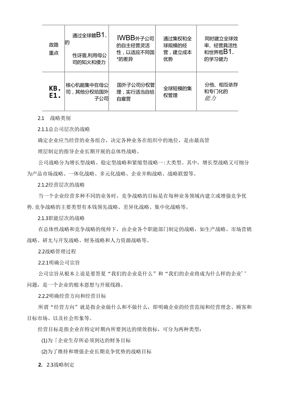 联想收购摩托罗拉案例分析.docx_第3页