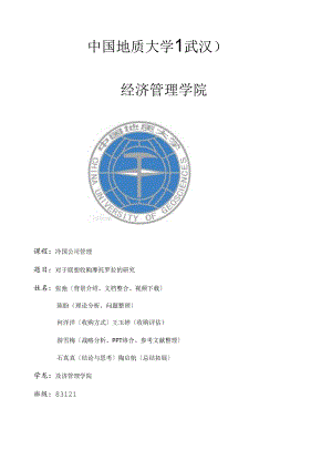 联想收购摩托罗拉案例分析.docx