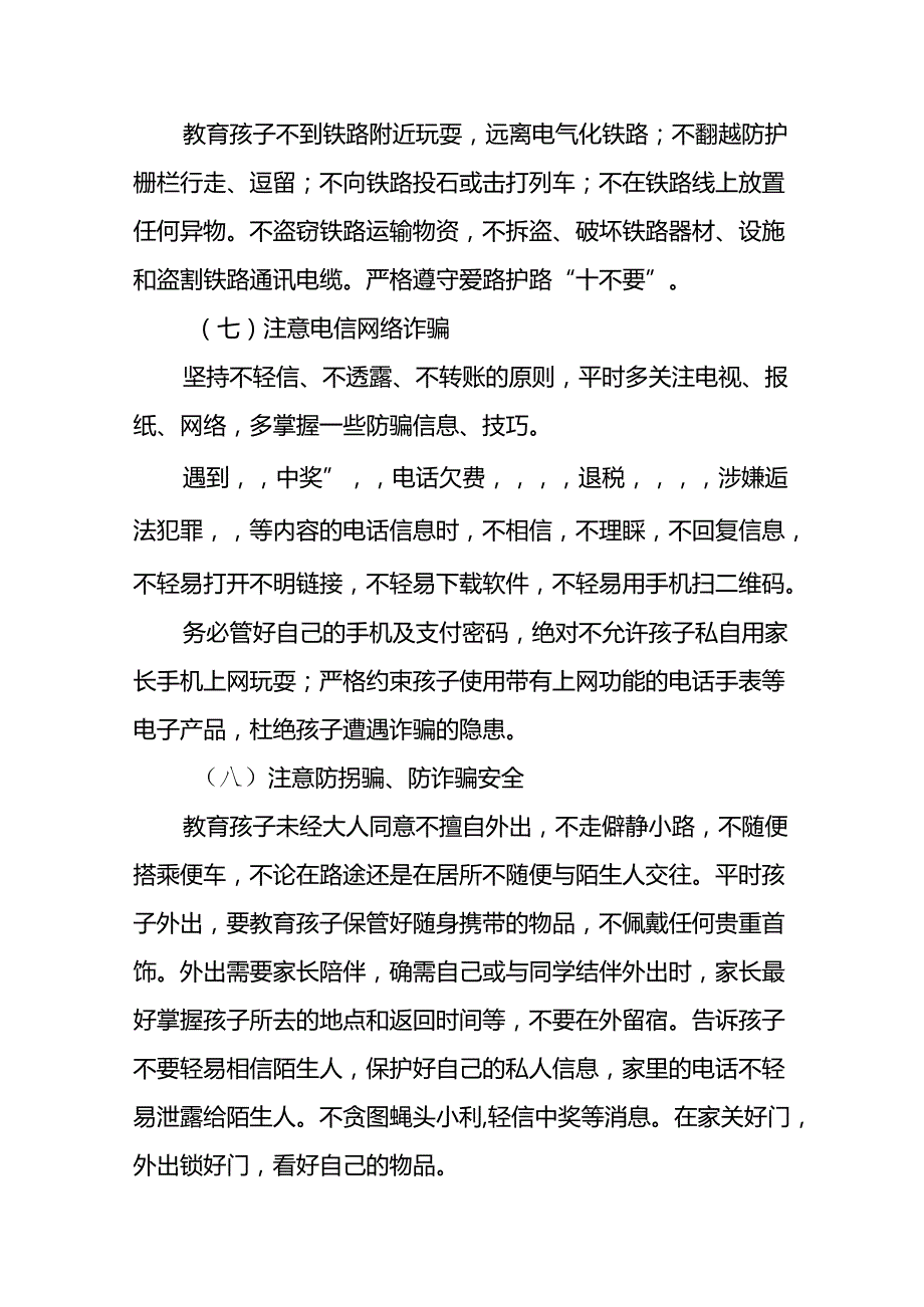 镇幼儿园2024年暑假致学生家长的一封信(11篇).docx_第3页