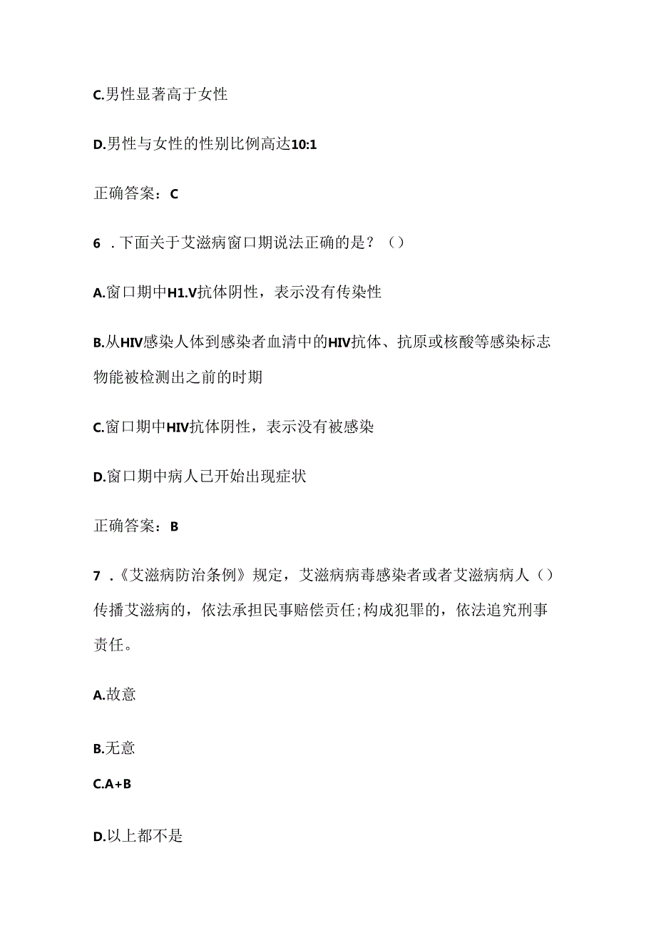 南充市学生预防艾滋病知识竞赛题库及答案.docx_第3页