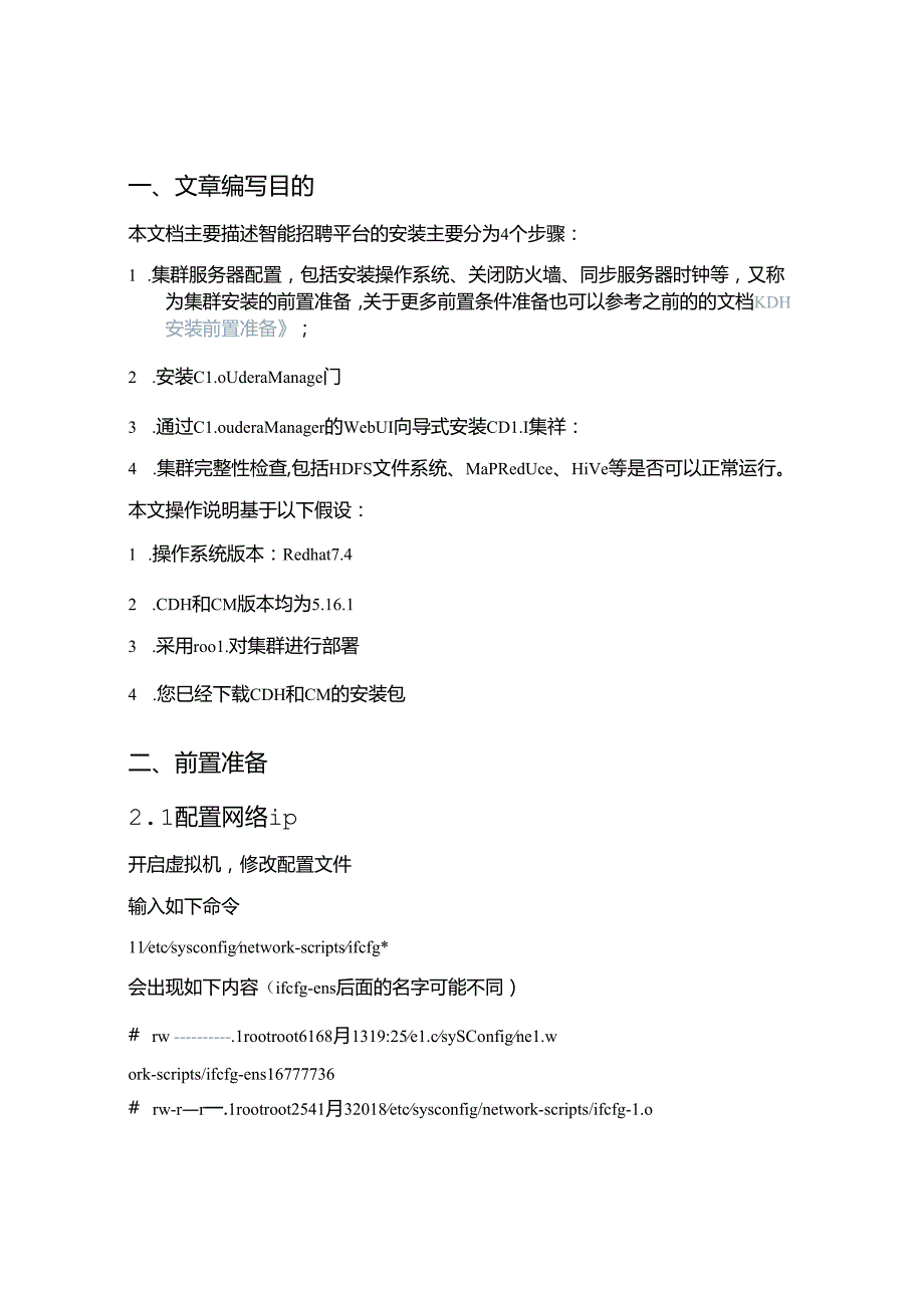 智能招聘项目部署运维手册.docx_第2页