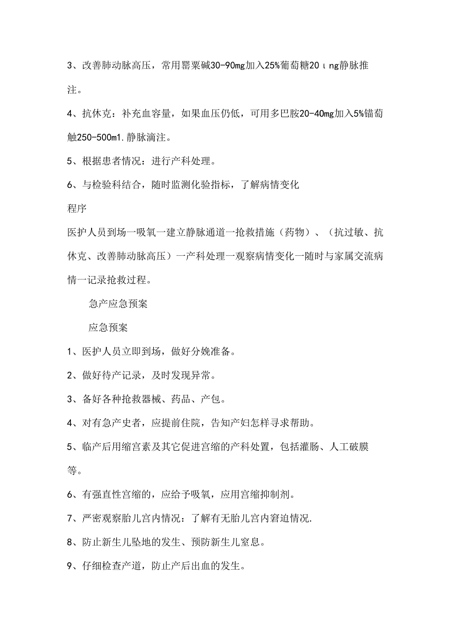 9大产科危急重症应急预案汇总+抢救流程图.docx_第3页