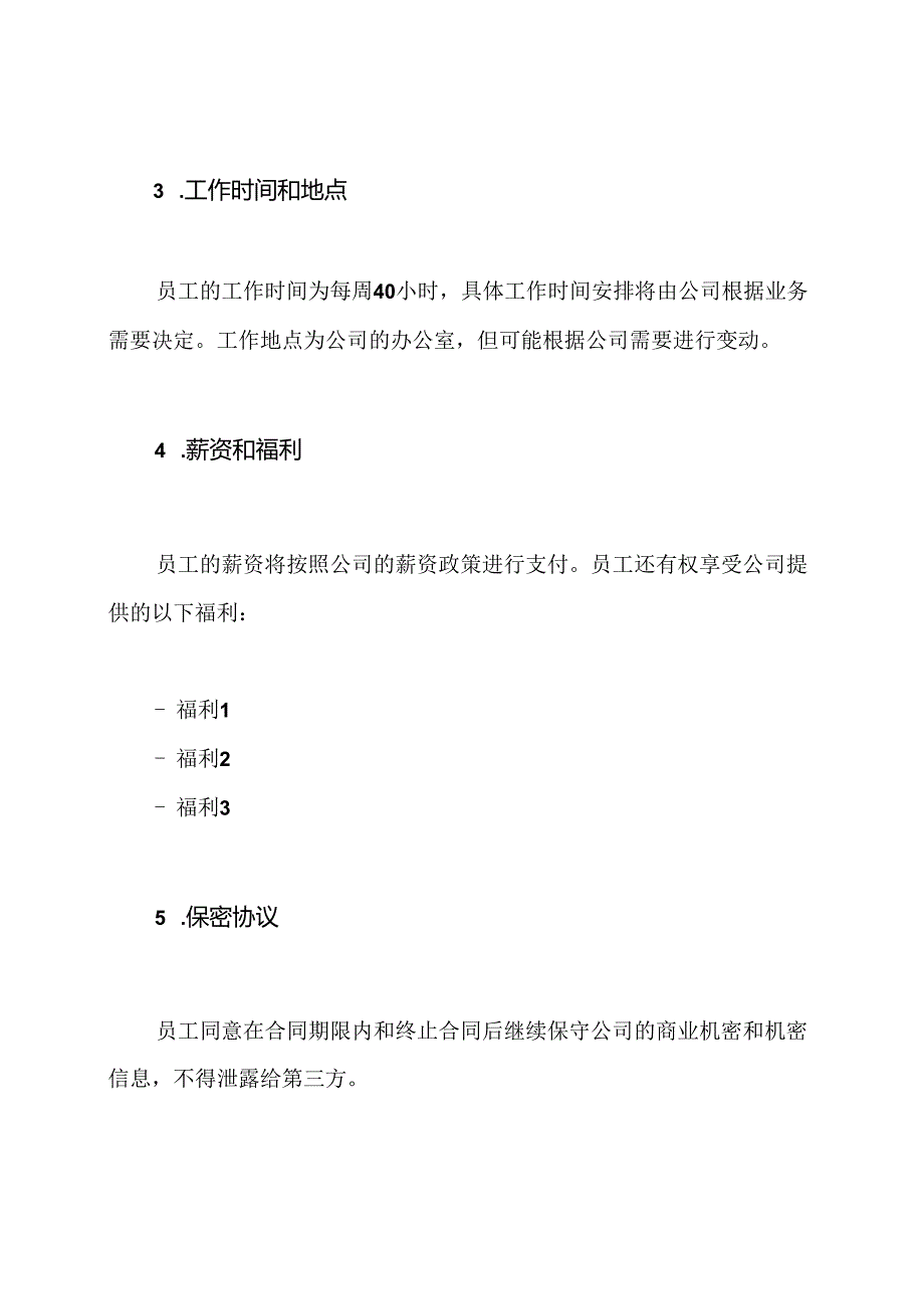 最新版员工雇用合同样本.docx_第2页