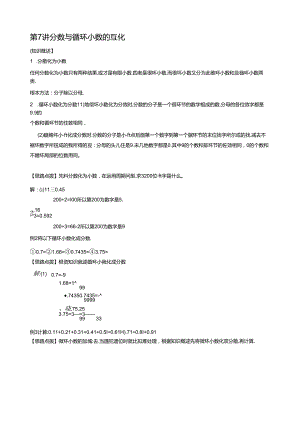 第7讲-分数与循环小数的互化.docx