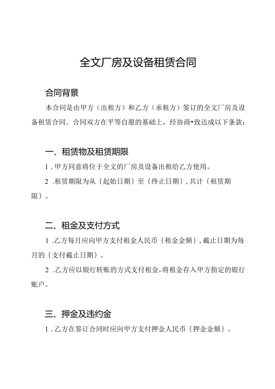 全文厂房及设备租赁合同.docx_第1页