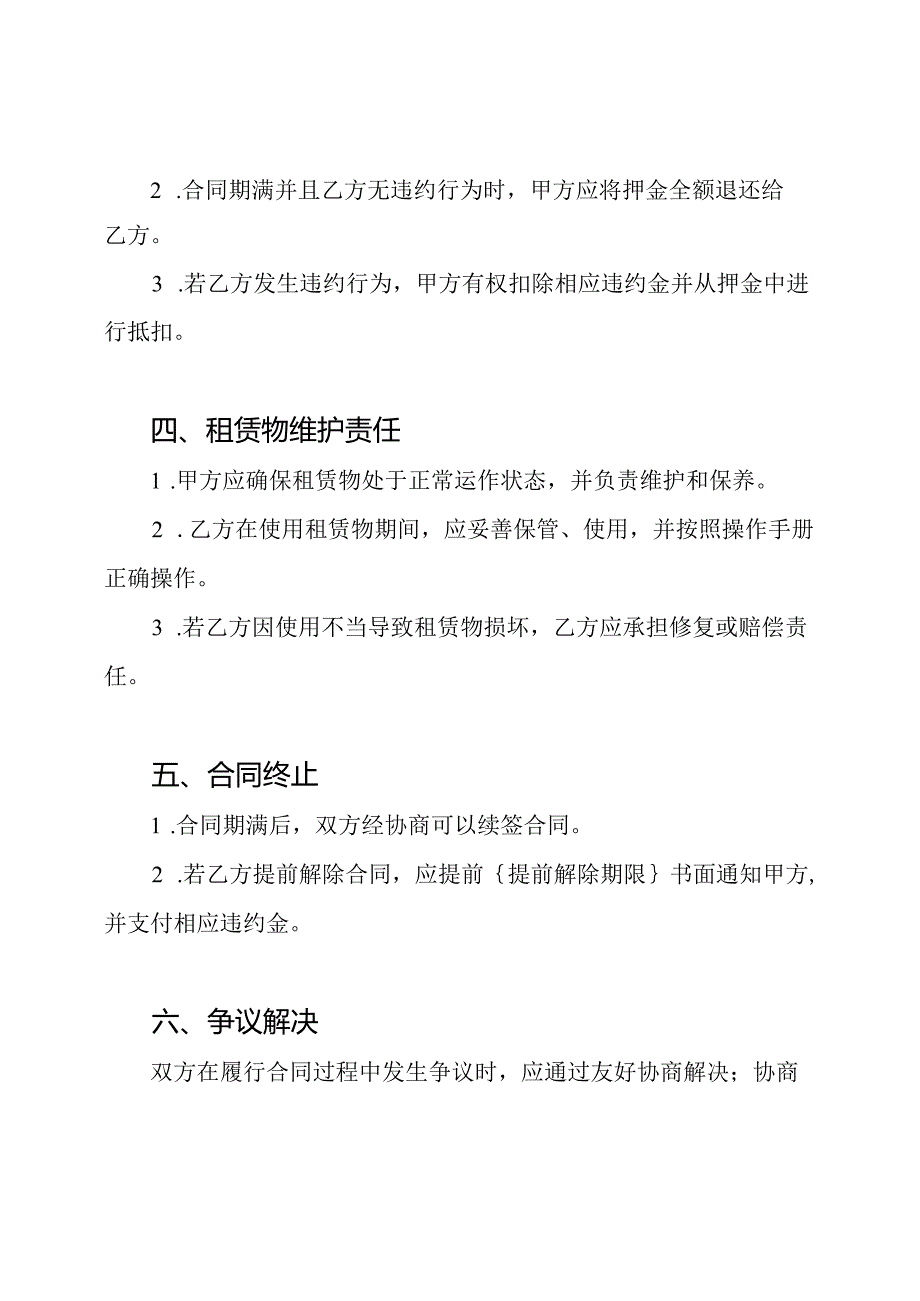 全文厂房及设备租赁合同.docx_第2页