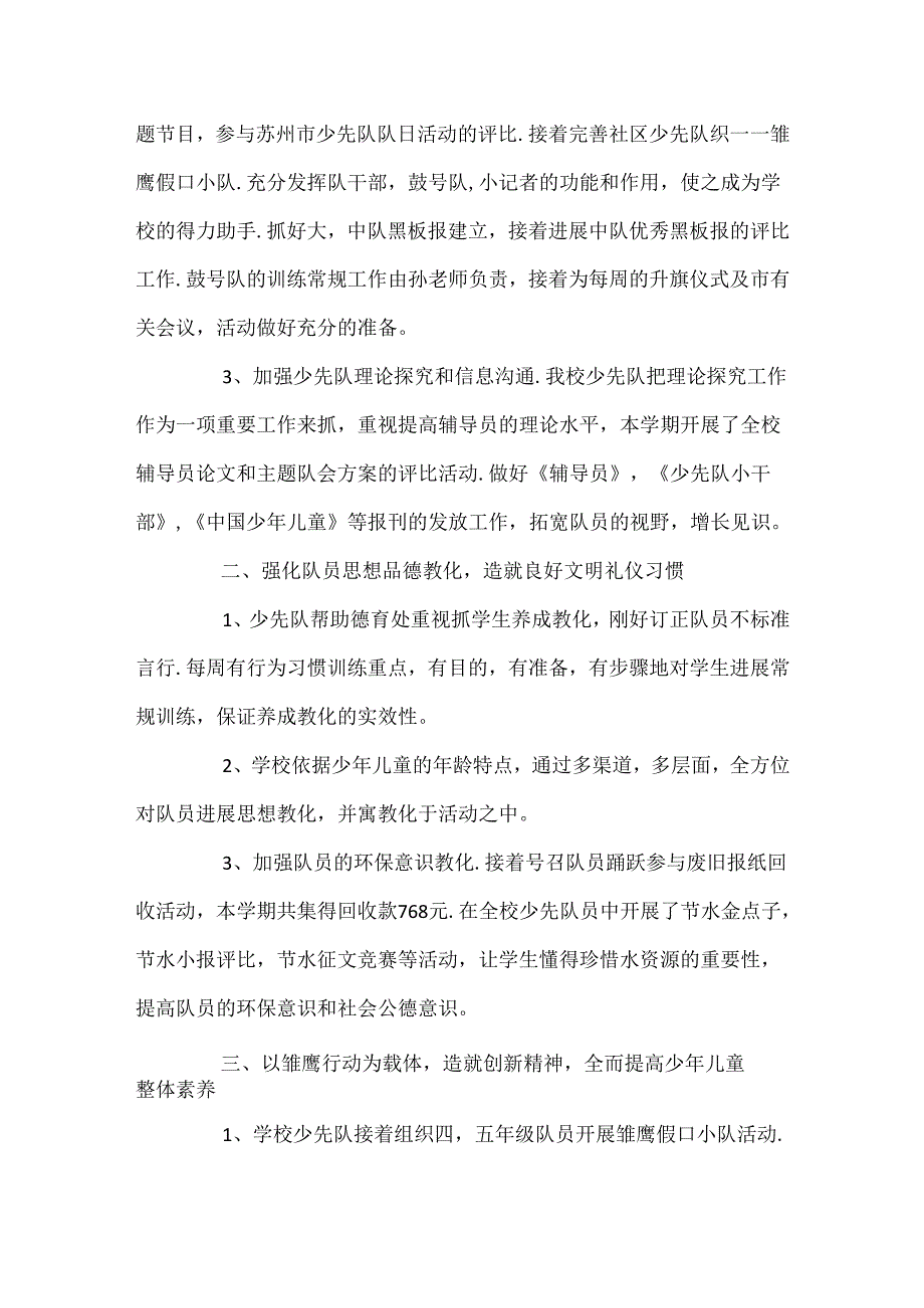 儿童节活动总结报告.docx_第2页