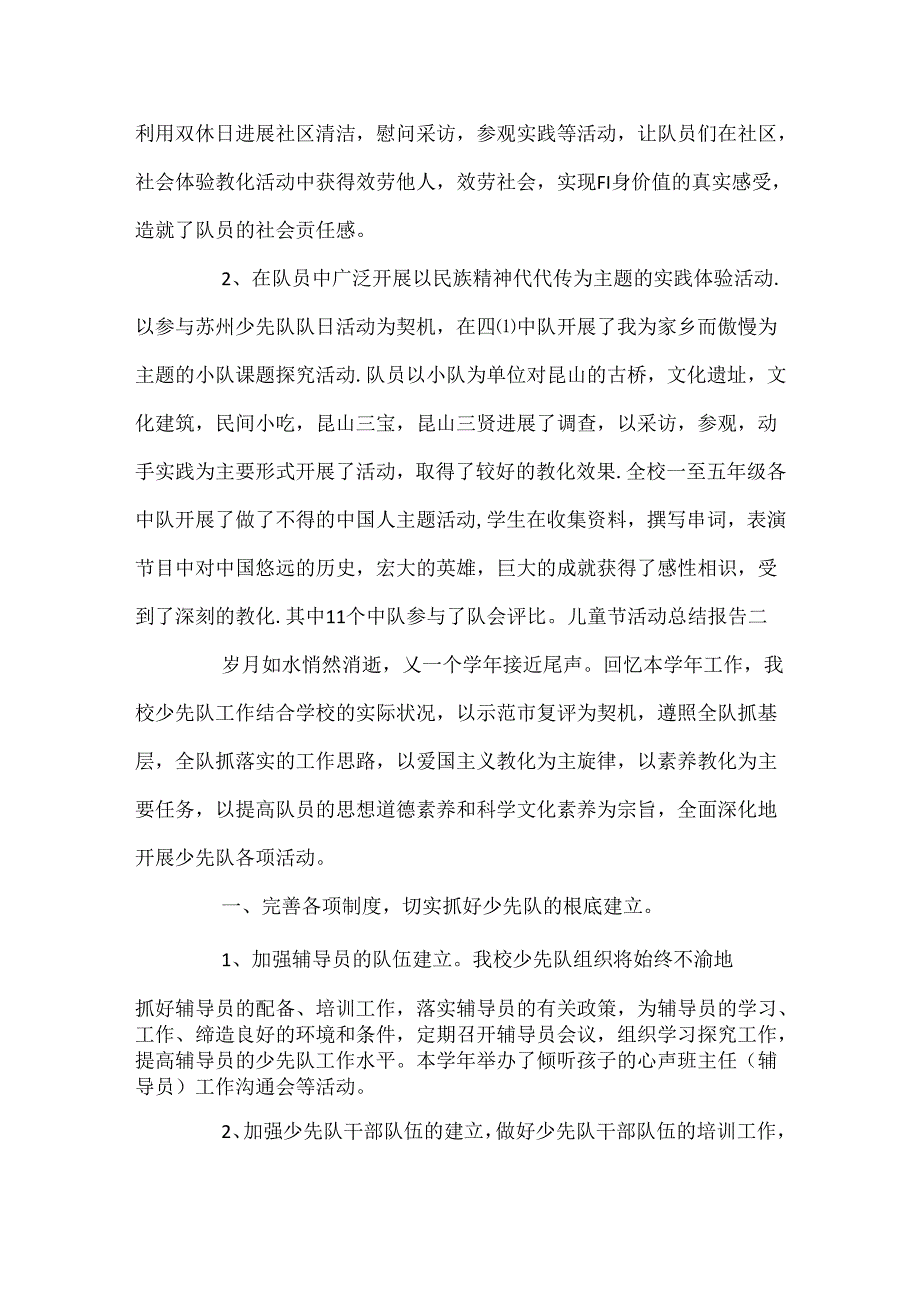 儿童节活动总结报告.docx_第3页