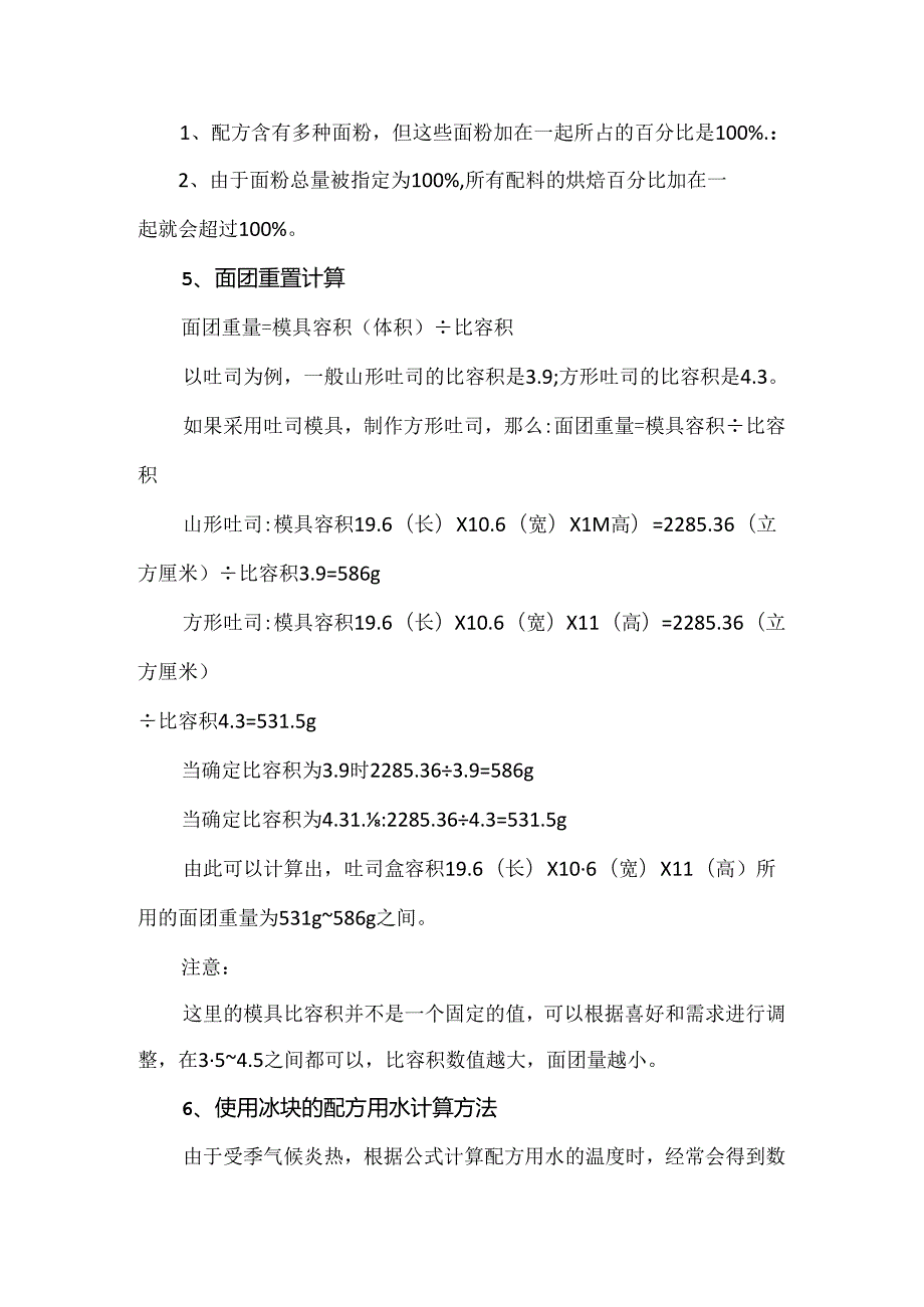 面包的计算公式汇总.docx_第3页