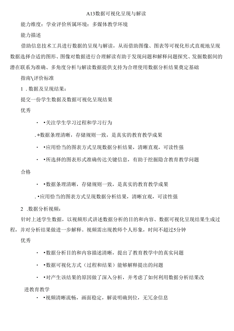 A13 数据可视化呈现与解读.docx_第1页