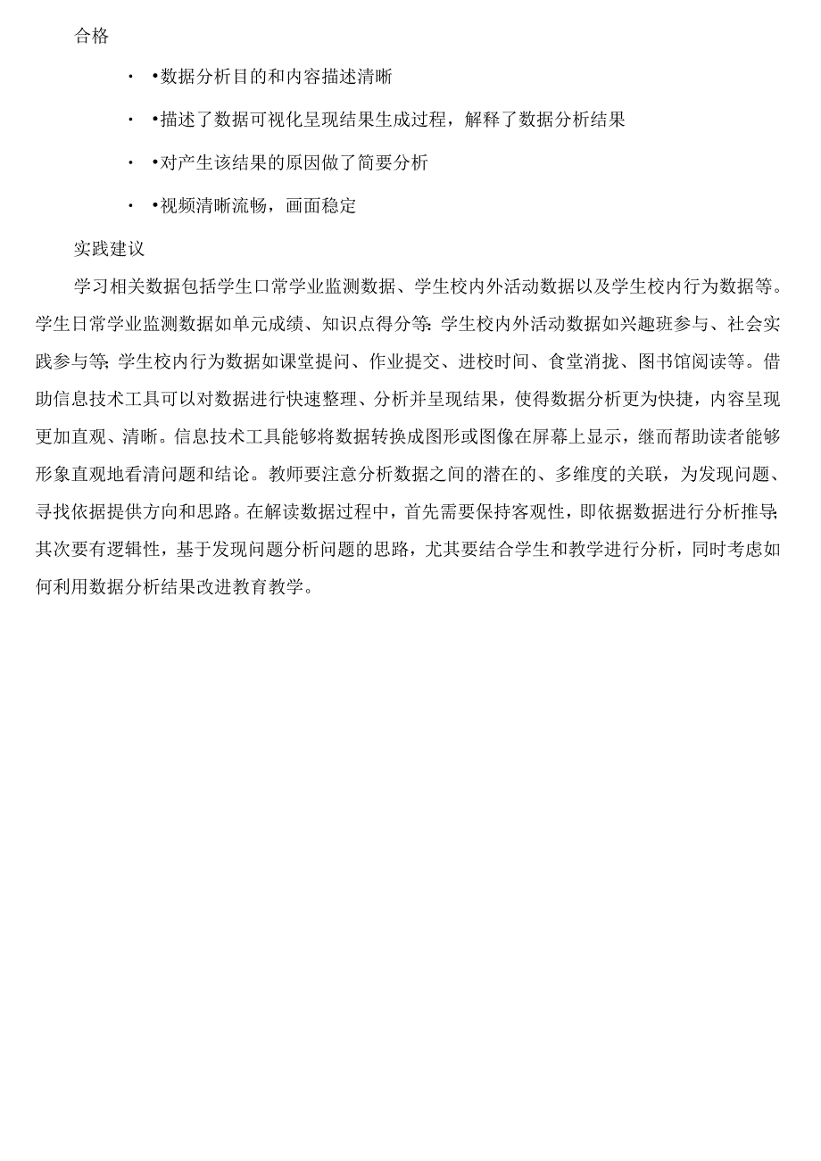 A13 数据可视化呈现与解读.docx_第2页