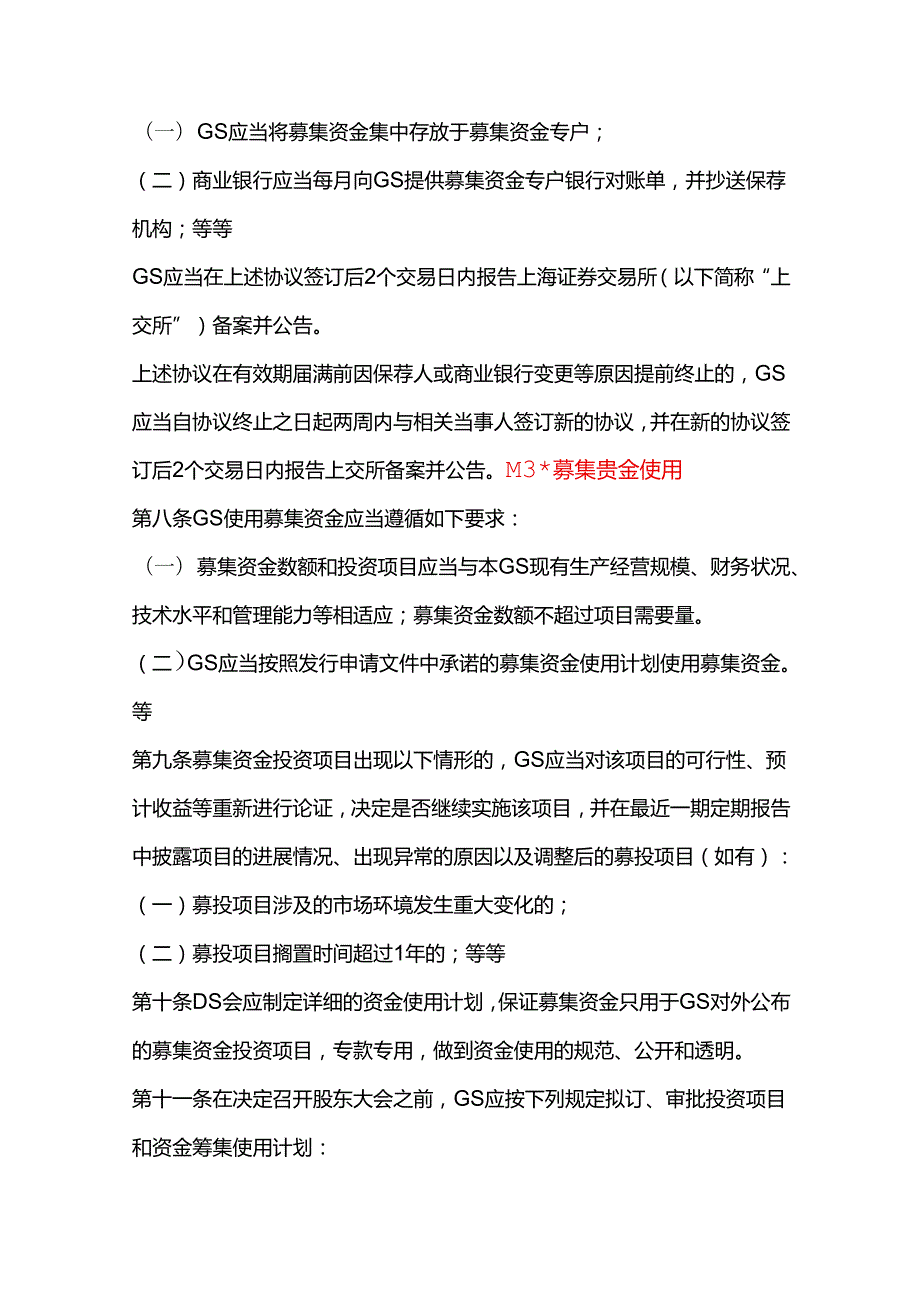 募集资金管理办法.docx_第2页