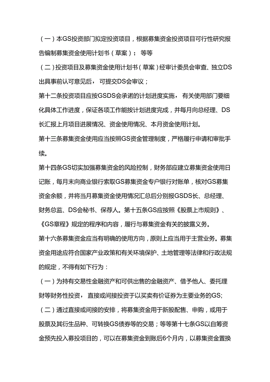 募集资金管理办法.docx_第3页