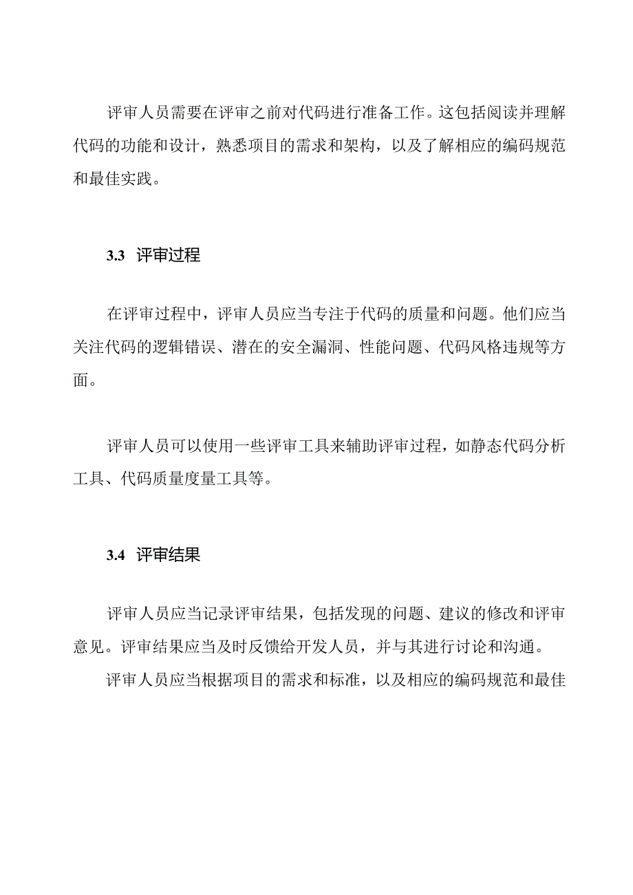 源代码评审管理条例.docx_第2页