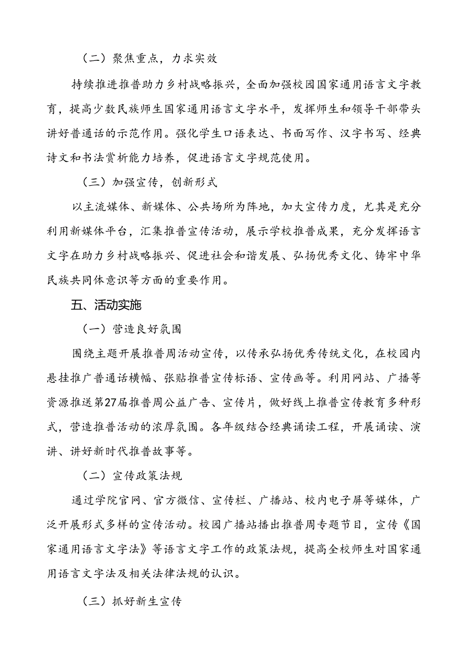 七篇2024年学校开展全国推普周活动方案.docx_第2页