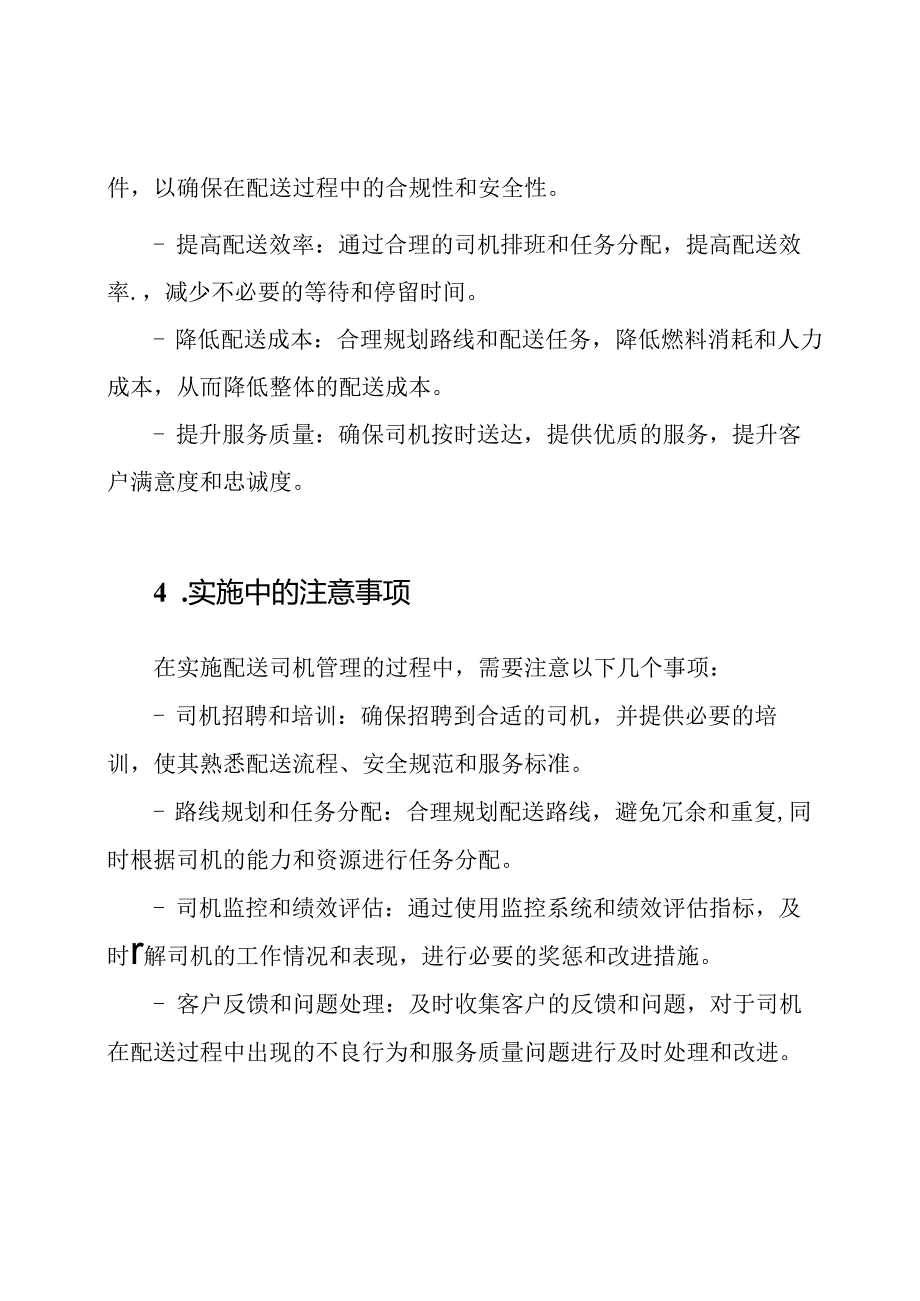 全面解析：配送司机管理.docx_第2页