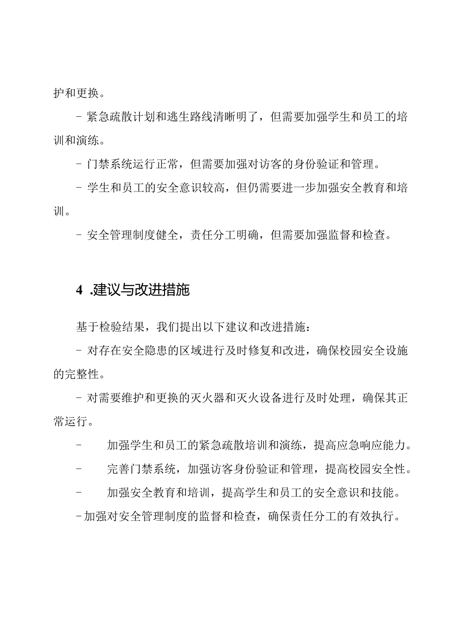 中学安全检验反馈文档.docx_第2页