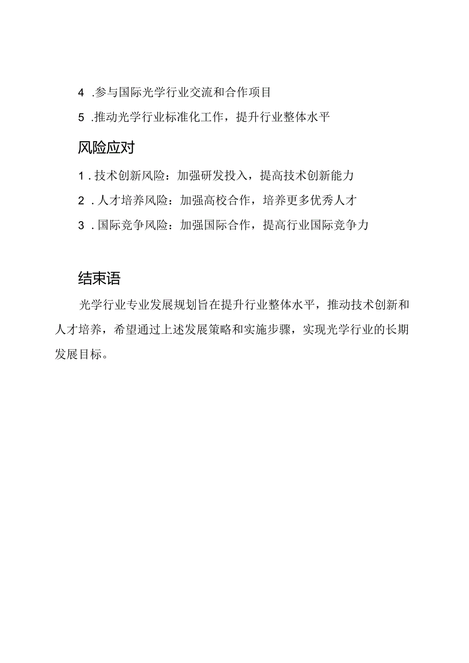 光学行业专业发展规划.docx_第2页