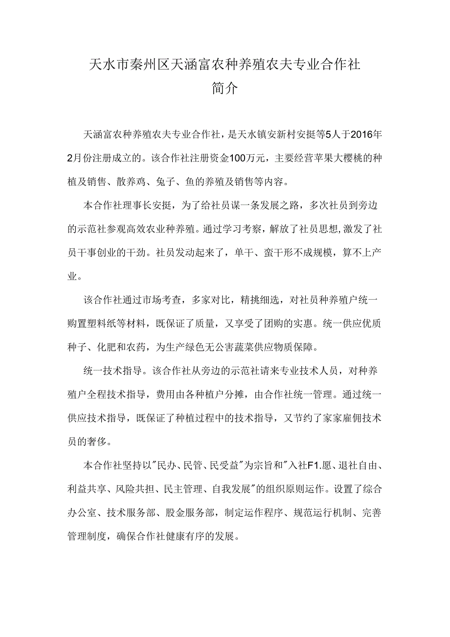 合作社简介.docx_第1页