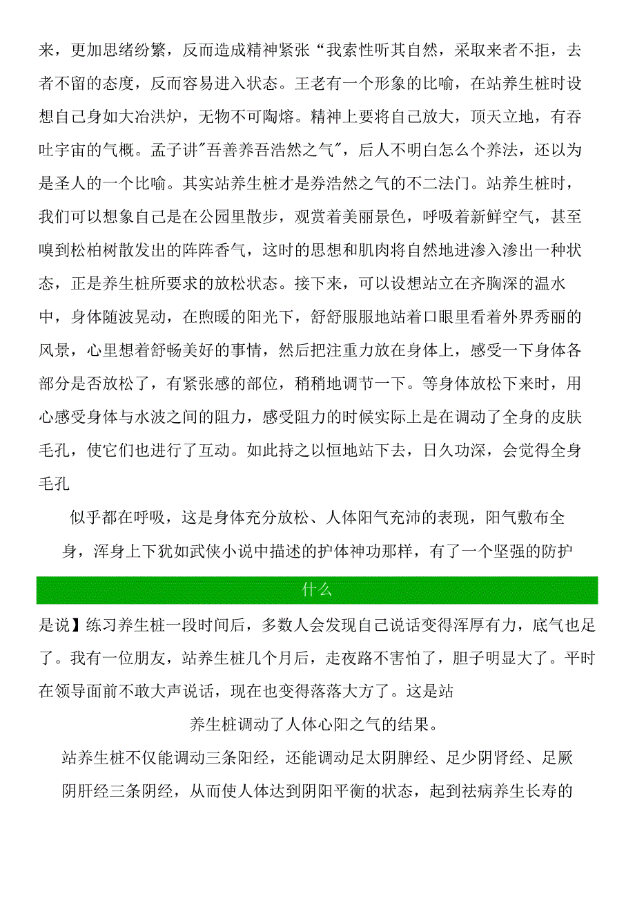 八大最安全的穴位统治众病.docx_第2页