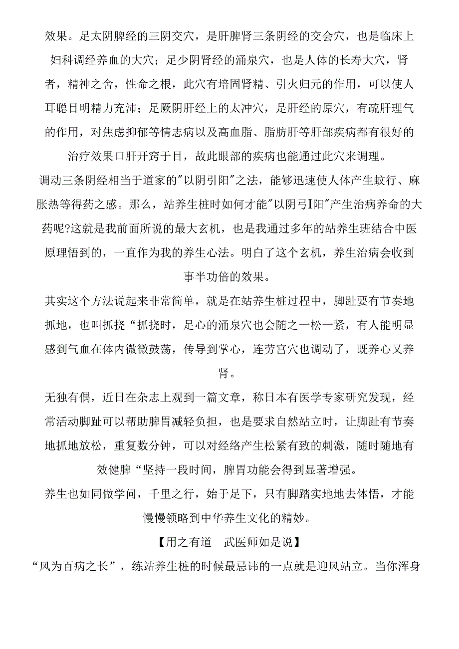 八大最安全的穴位统治众病.docx_第3页