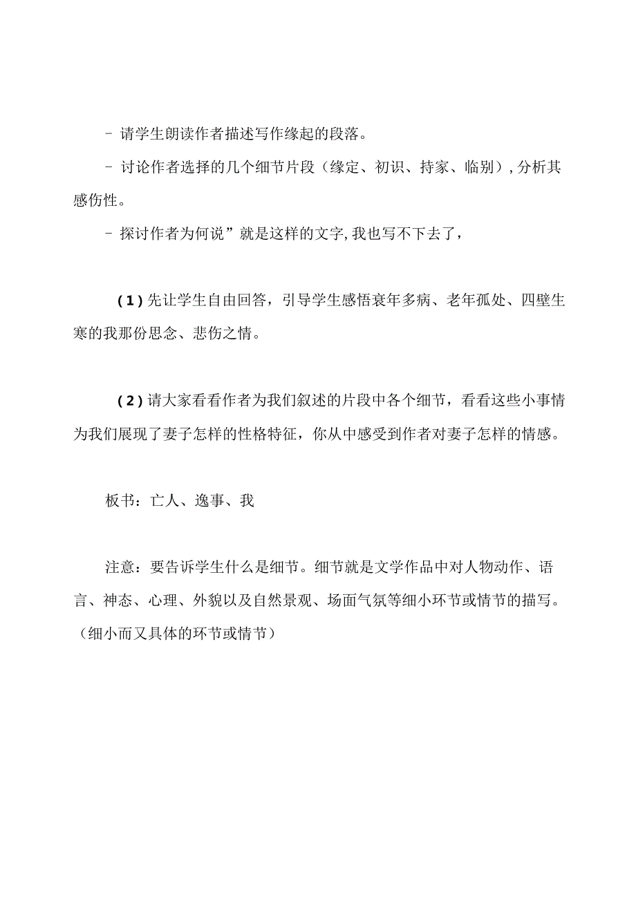 《亡人逸事》公开课教案.docx_第3页